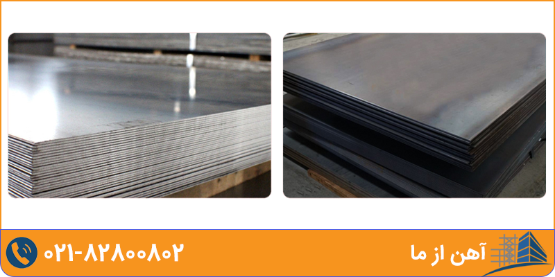 تفاوت ورق سیاه و ورق روغنی در ظاهر | آهن از ما